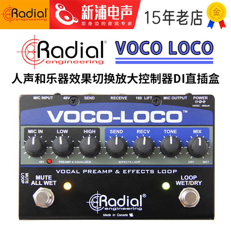 Radial人声吉他效果切换处理器