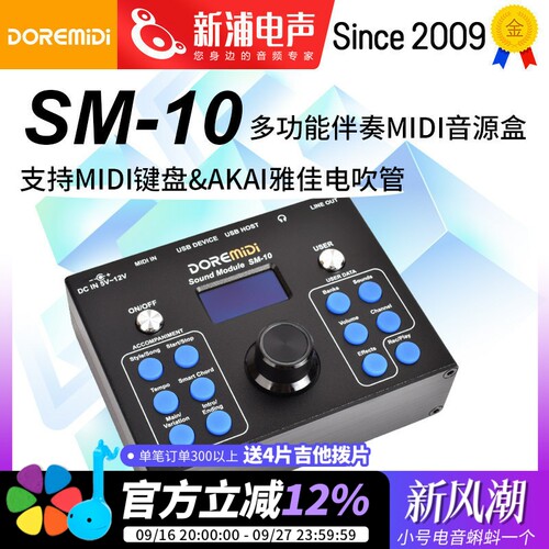 DOREMiDiSM-10自动伴奏音源盒