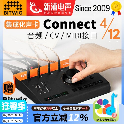Bitwig connect 4/12声卡4进12出模拟模块合成器CV/MIDI/音频接口