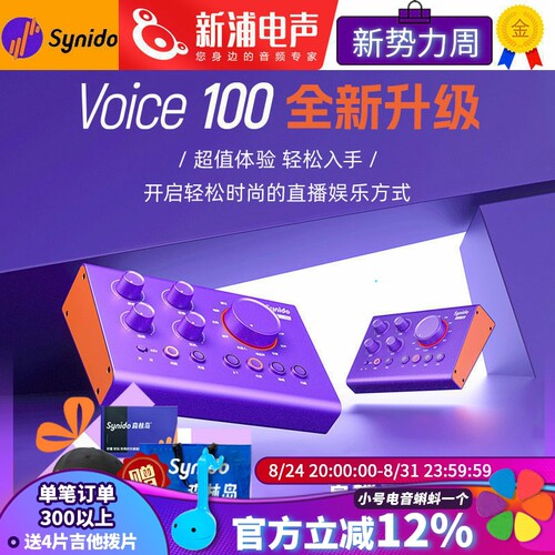 森林岛voice100外置声卡