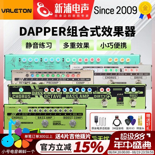 Valeton贝斯单块效果器Dapper bass mini小绿条di盒过载压缩混响