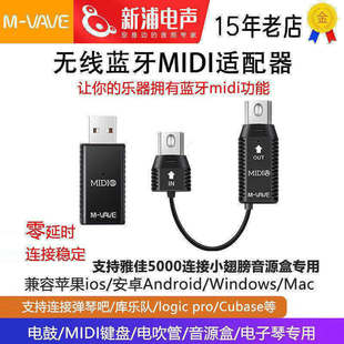 MIDI VAVE 无线蓝牙 B适配器收发器电钢琴电子琴电吹管连接线