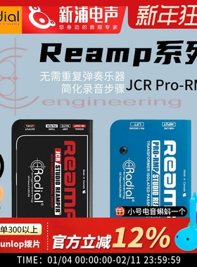 Radial Reamp JCR ProRMP 吉他贝斯信号再放大器专业录音乐器DI盒