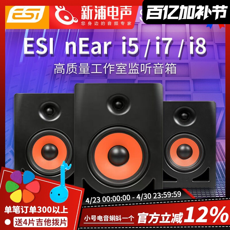 德国 ESI 怡歌 AKTIV05 nEar i5/i7/i8 专业5/7/8寸有源监听音箱
