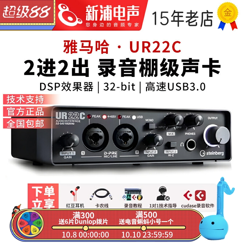 steinberg/yamaha雅马哈UR22C声卡专业录音乐器编曲吉他弹唱专用