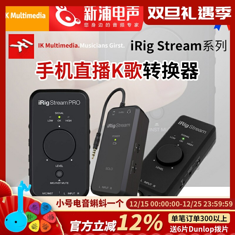 IKiRigStream手机直播转换器