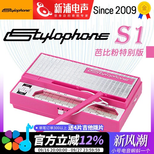 StylophoneS1粉色芭比娃娃