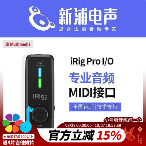 iRigProI/O专业音频midi接口