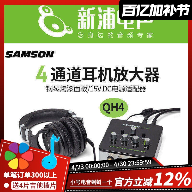 Samson山逊QH4 4路4通道耳机放大分配器专业录音棚便携耳分耳放
