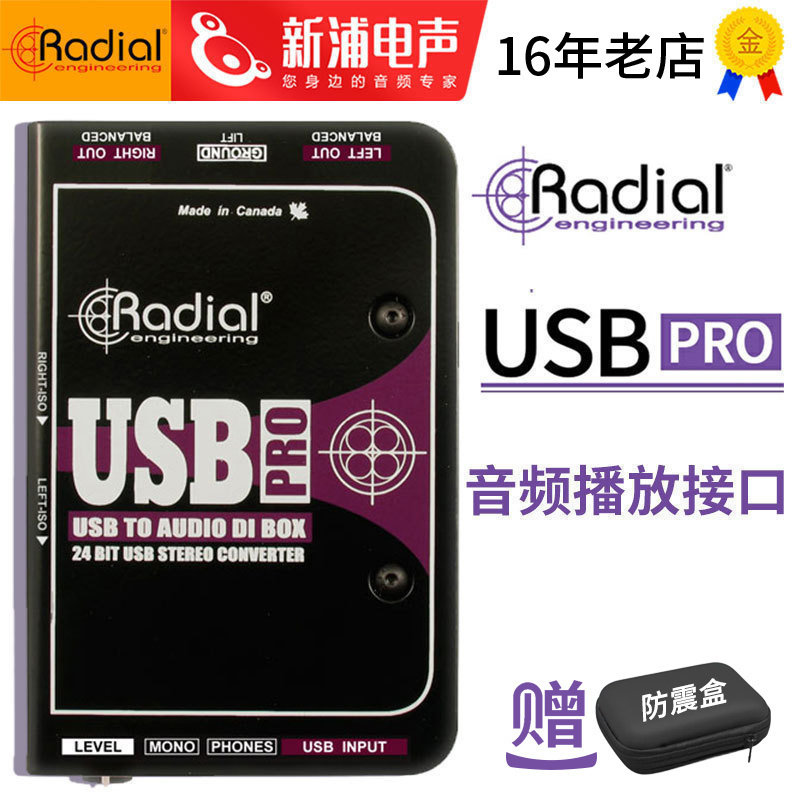 RadialUSB-PRODI直插盒声卡