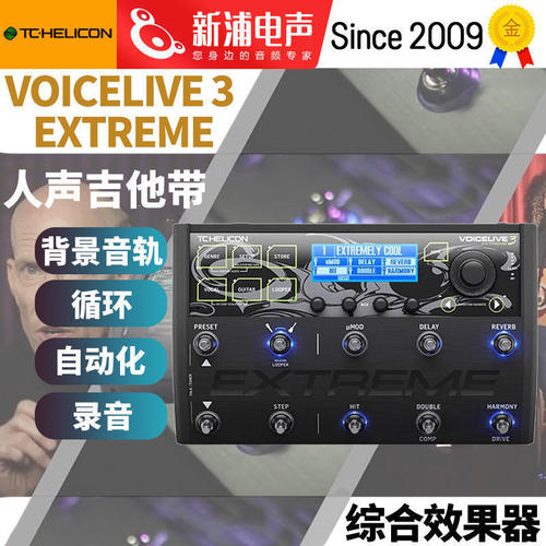 TCHelicon电吉他综合效果器
