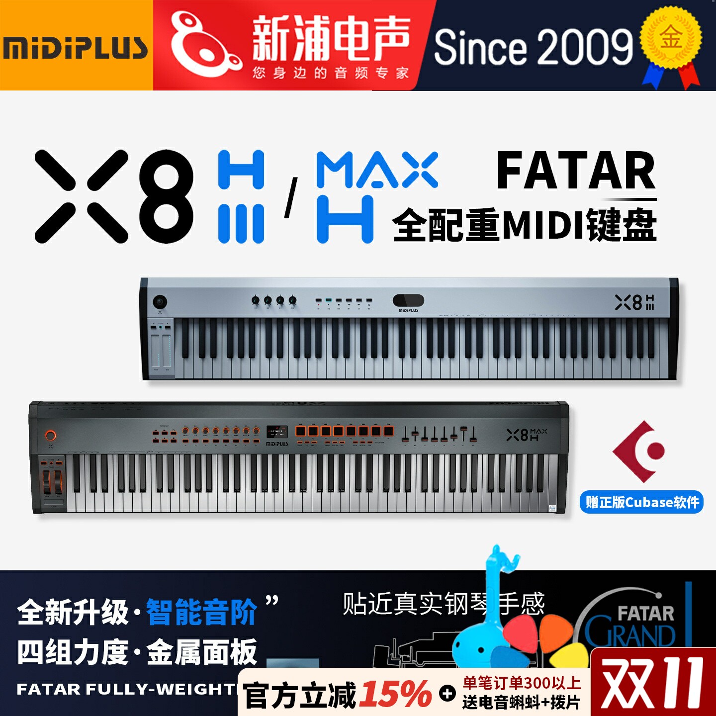MIDIPLUS X8H MAX全配重FATAR重锤88键专业编曲控制器midi键盘
