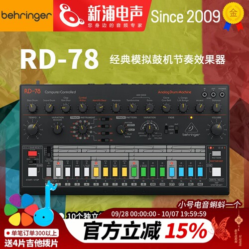 百灵达RD-78模拟鼓机效果合成器
