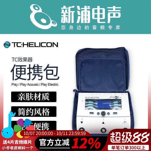 TC效果器便携收纳包大容量防水