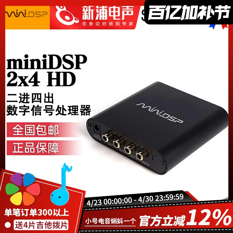 miniDSP 2X4HD 专业数字电子信号分配器音频输出分频器二进四出