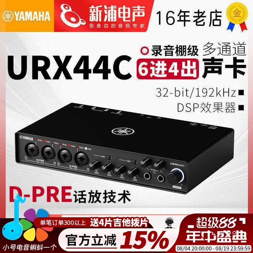 yamaha雅马哈ur44c录音声卡