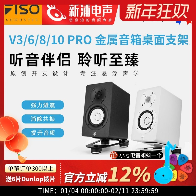 FISO飞飕 V3 V6 V8音响悬浮桌面支架监听音箱减震脚垫托架工作室