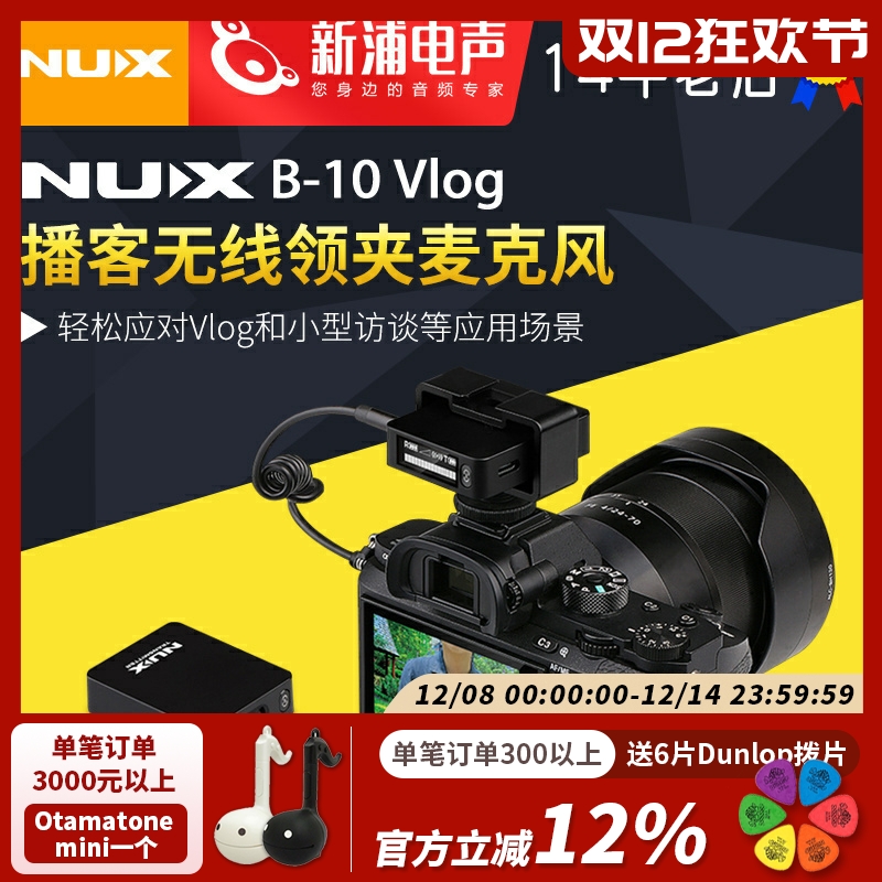 Nux B-10 Vlog 播客领夹式无线小蜜蜂麦克风话筒直播唱歌采访录音