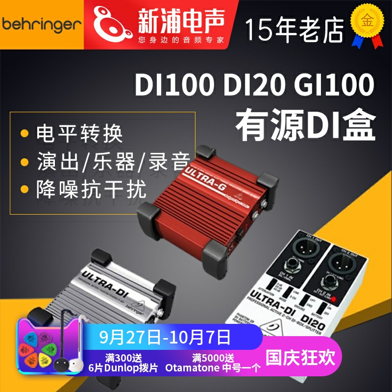百灵达有源DI盒录音现场电吉他转