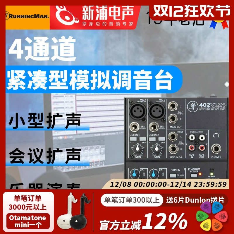 美技美奇MACKIE402/802/VLZ4