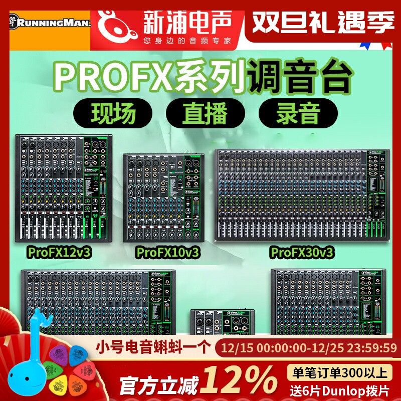 美奇专业直播数字调音台