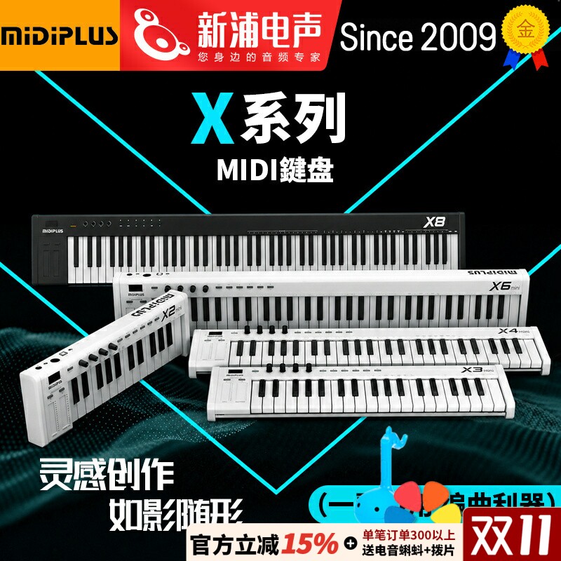 MiDiPLUS X8 25 37 49 61键轻小便携迷你mini电音编曲MIDI键盘