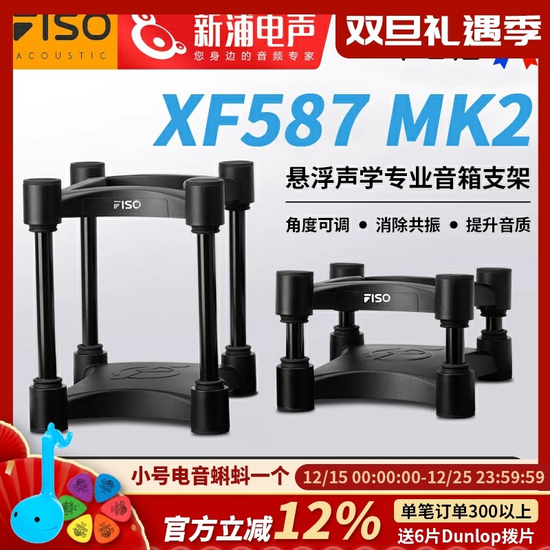 5寸监听音箱防震支架悬浮桌面