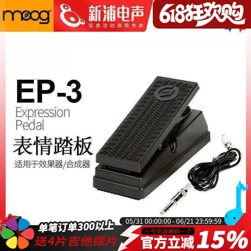 Moog EP-3 表情踏板midi键盘合成器效果器电钢琴电子琴脚踏辅助器
