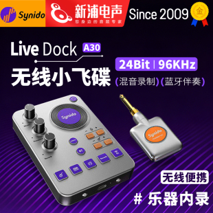 Synido森林岛无线小飞碟直播外置声卡手机电脑乐器内录安卓苹果