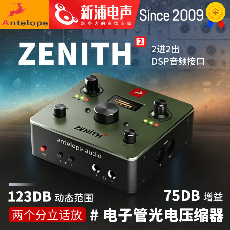 新款现货 Antelope羚羊Zenith 2外置USB声卡接口电脑直播录音唱歌图片