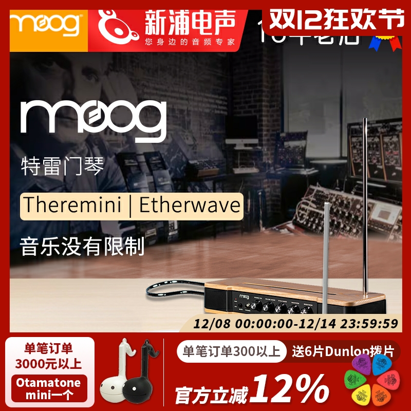 Moog特雷门琴电子音乐合成器