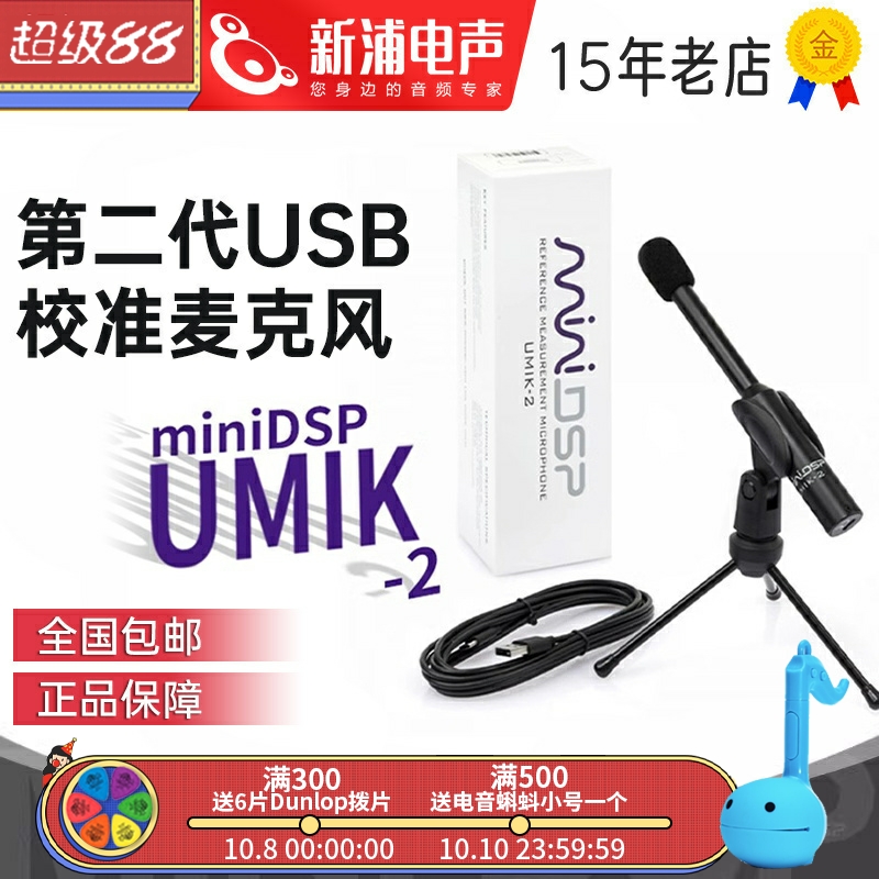 miniDSPUMIK-2声场测量麦克风