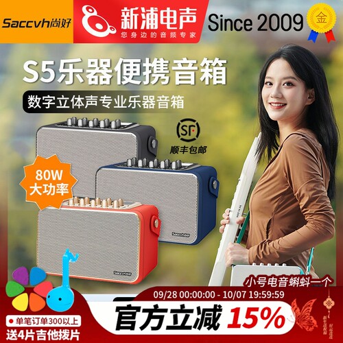 尚好S5电吹管专用小型音响多功能