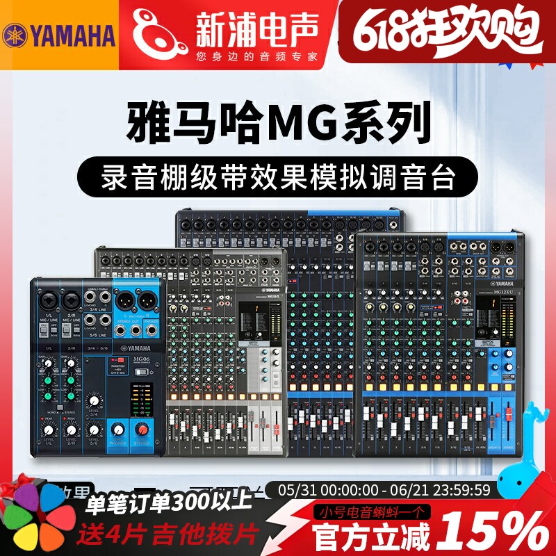 Yamaha 雅马哈MG06X MG10/12XU专业6路10路小型调音台演出会议