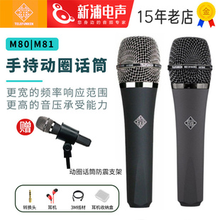 Telefunken M81动圈人声麦克风话筒录音声卡唱歌直播 德律风根M80