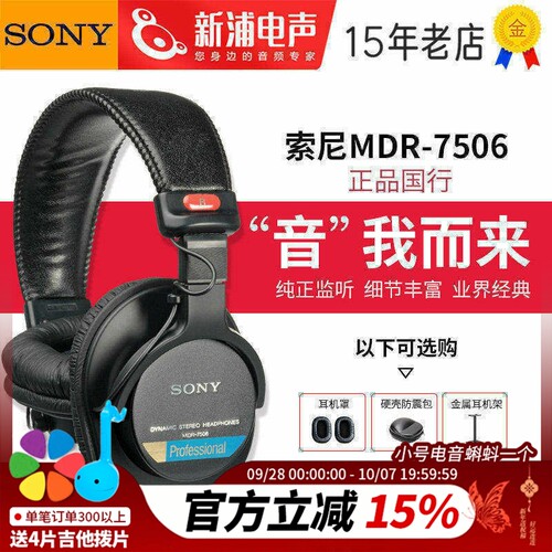 Sony/索尼监听耳机耳罩及支架