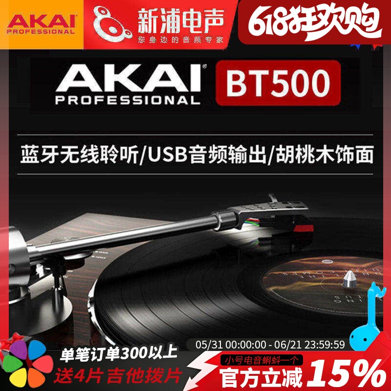 雅家AKAI BT500蓝牙黑胶唱片机12寸唱机播放器复古留声机蓝牙音响