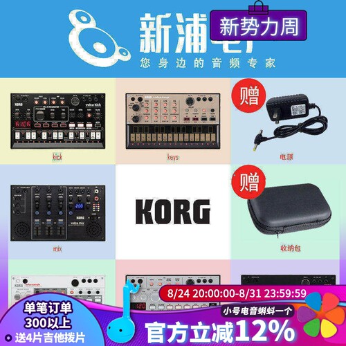 KORG科音Volca模拟合成器