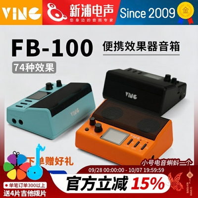 Ving FB100电吉他音箱综合效果器蓝牙便携户外演出专用充电小音响