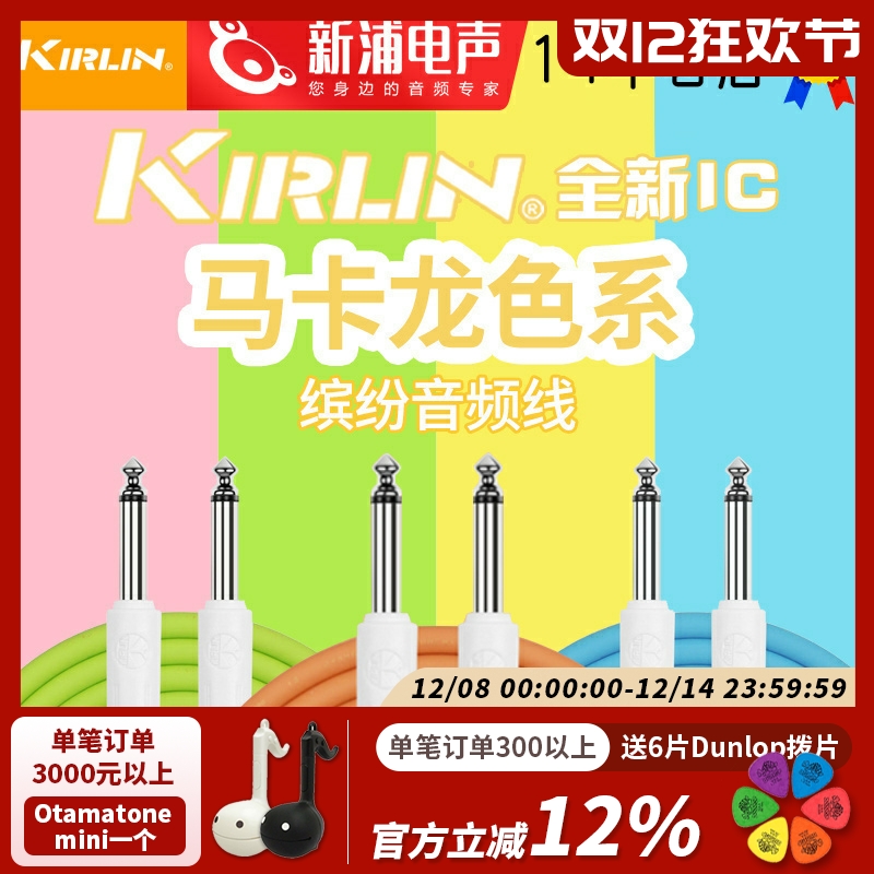 科林马卡龙色系吉他音响连接线