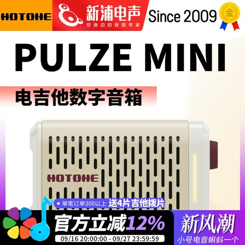 Hotonepulzemini音箱