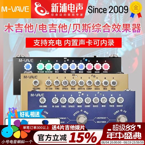 M-VAVE电木吉他贝斯综合效果器