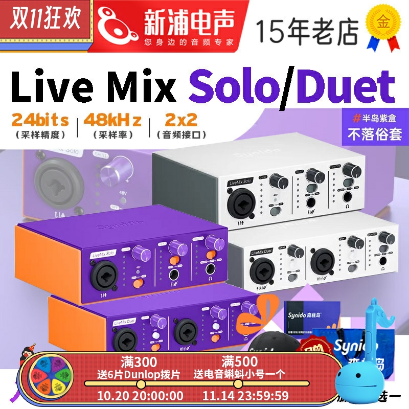 森林岛LiveMixSolo专业外置声卡
