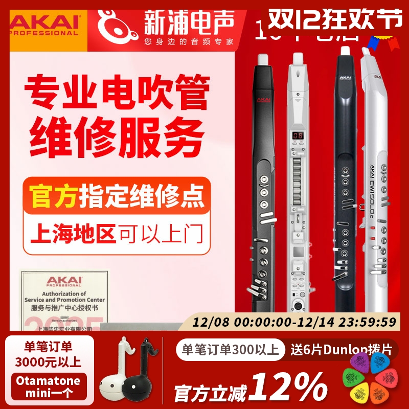 AKAI雅佳EWI5000 SOLO自鸣/无声/气泡音/按键失灵损坏维修/耗电快