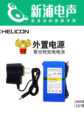 TC-HELICON单块效果器外置电源适配器12V大容量锂聚合物电池