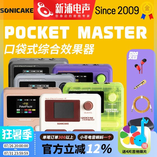 Sonicake吉他贝斯专业口袋效果器