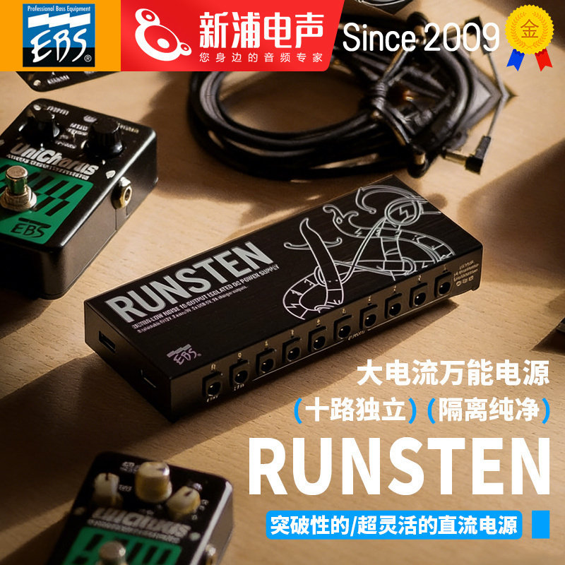 EBS RUNSTEN 10路效果器万能电源大电流独立单块效果器合成器使用