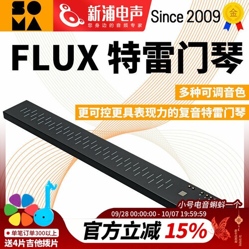 SOMALABORATORYFLUX特雷门琴