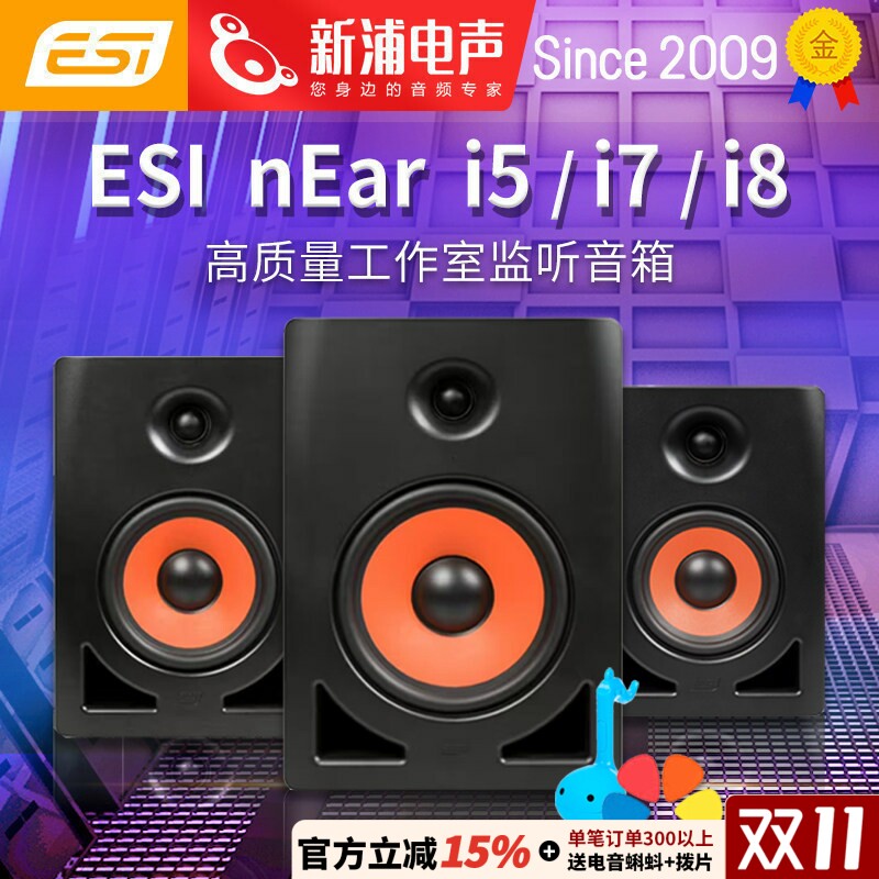 德国 ESI 怡歌 AKTIV05 nEar i5/i7/i8 专业5/7/8寸有源监听音箱