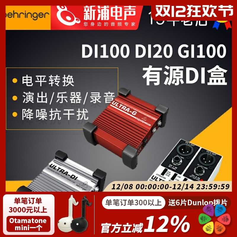 百灵达有源DI盒录音现场电吉他转